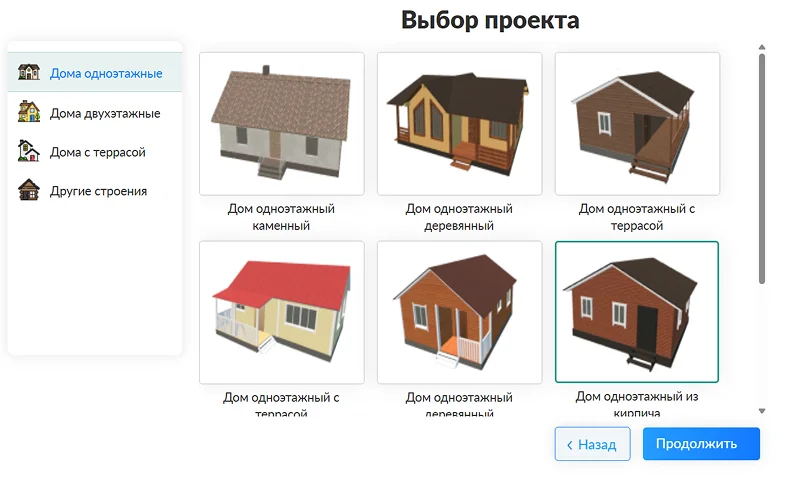 встроенный каталог с моделями домов