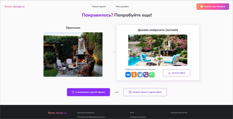 Нейросеть Room Design AI