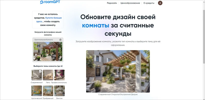 Нейросеть RoomGPT