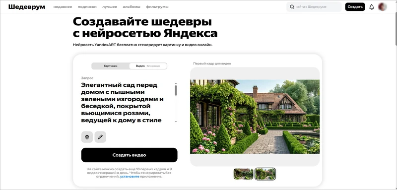 Нейросеть Шедеврум