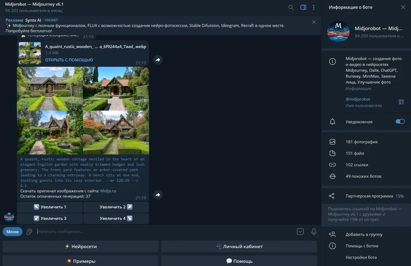 Нейросеть Midjorobot — Midjourney v6.1