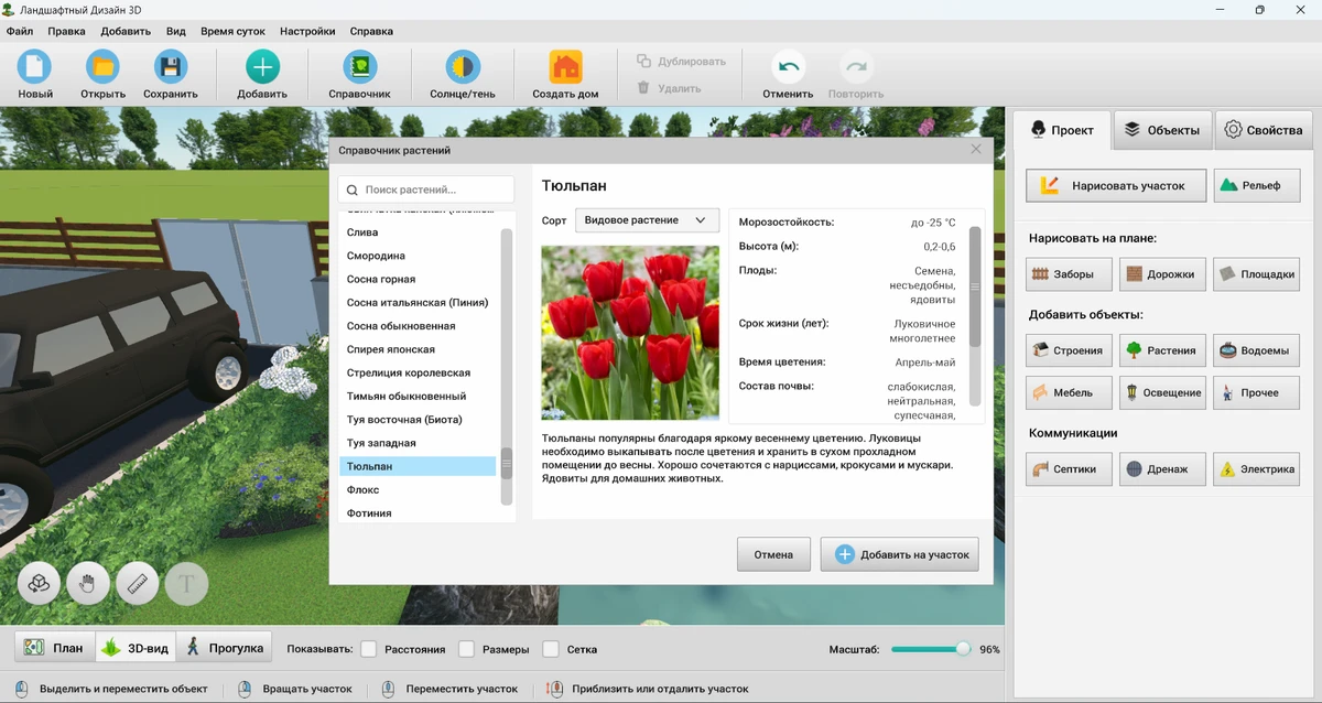 Справочник растений