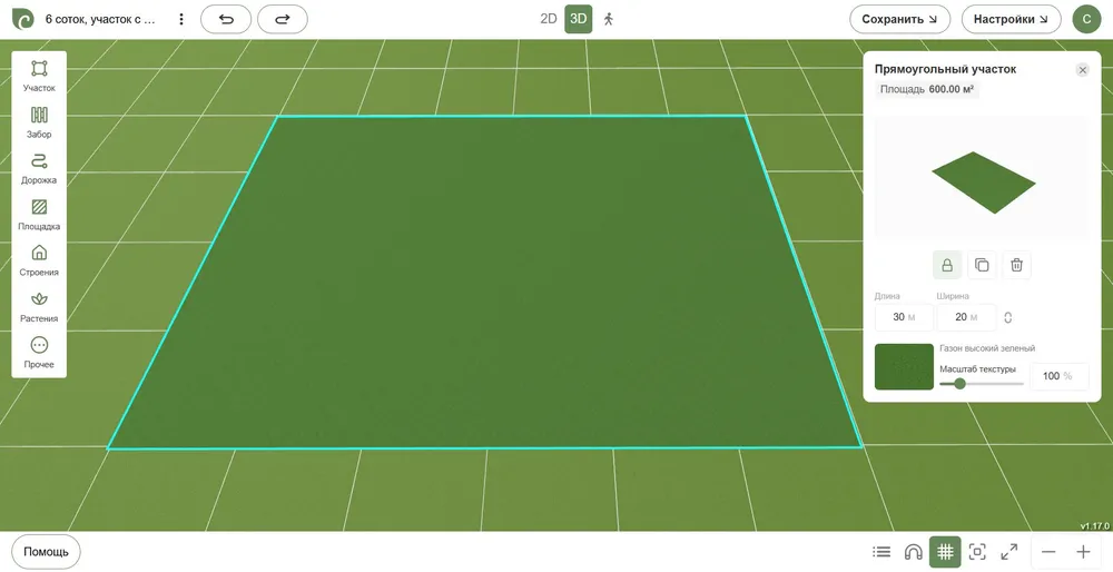 создание участка