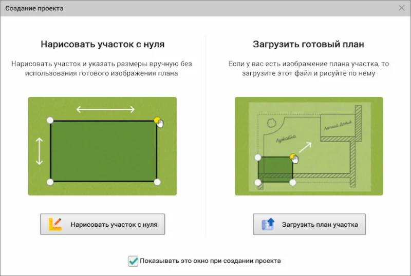 Создание проекта ландшафтного дизайна